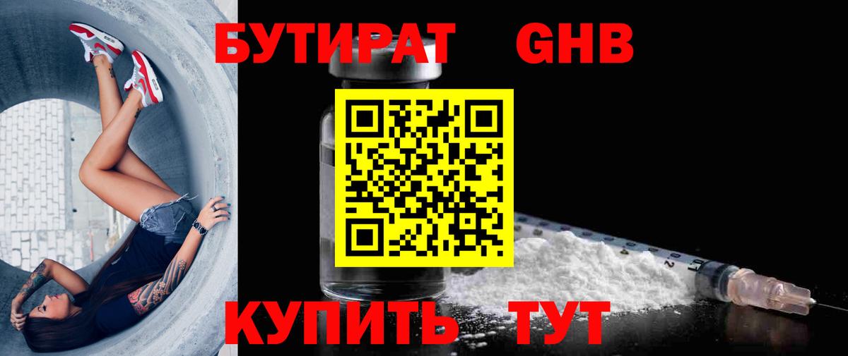 Искитим  Бутират 1.4BDO  Вход с VPN 