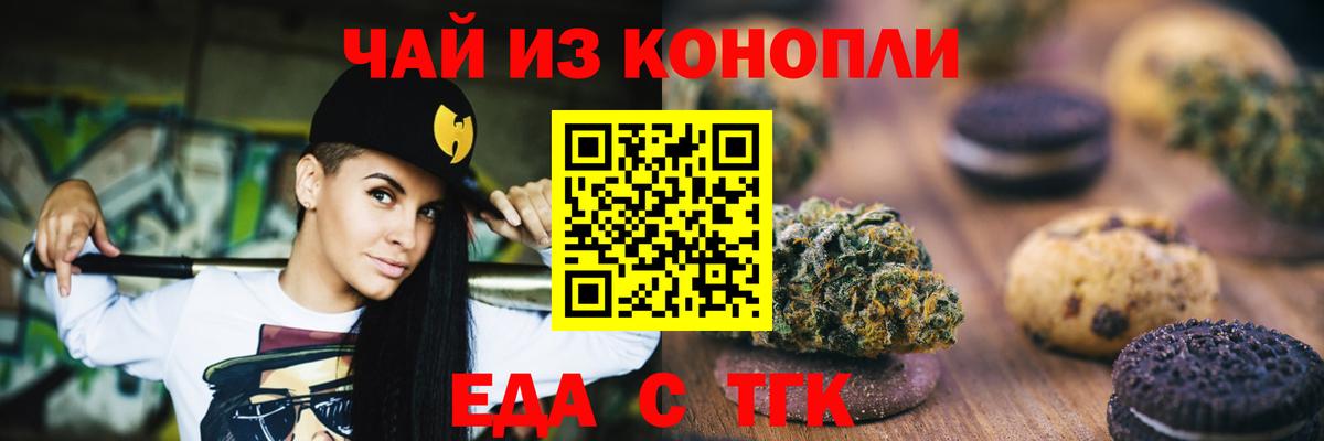 Искитим  Cannafood марихуана  Вход с VPN 