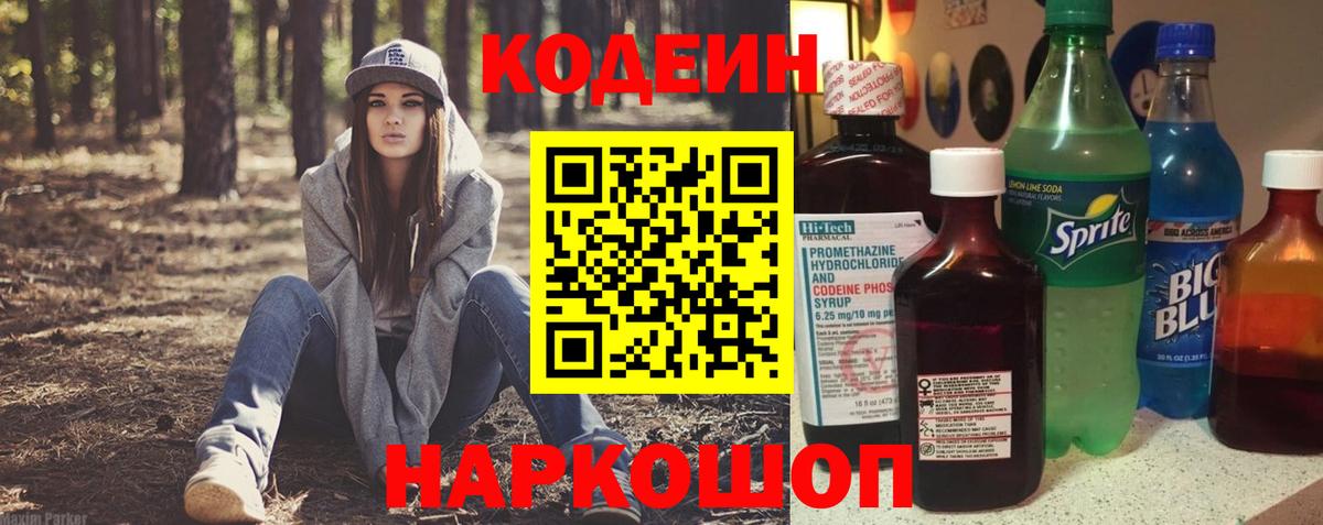 Кодеин Purple Drank  Вход с VPN  Кодеин Purple Drank  Искитим 
