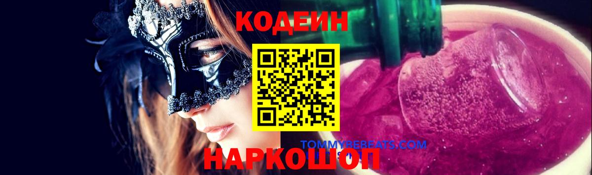 Кодеин напиток Lean (лин) Искитим