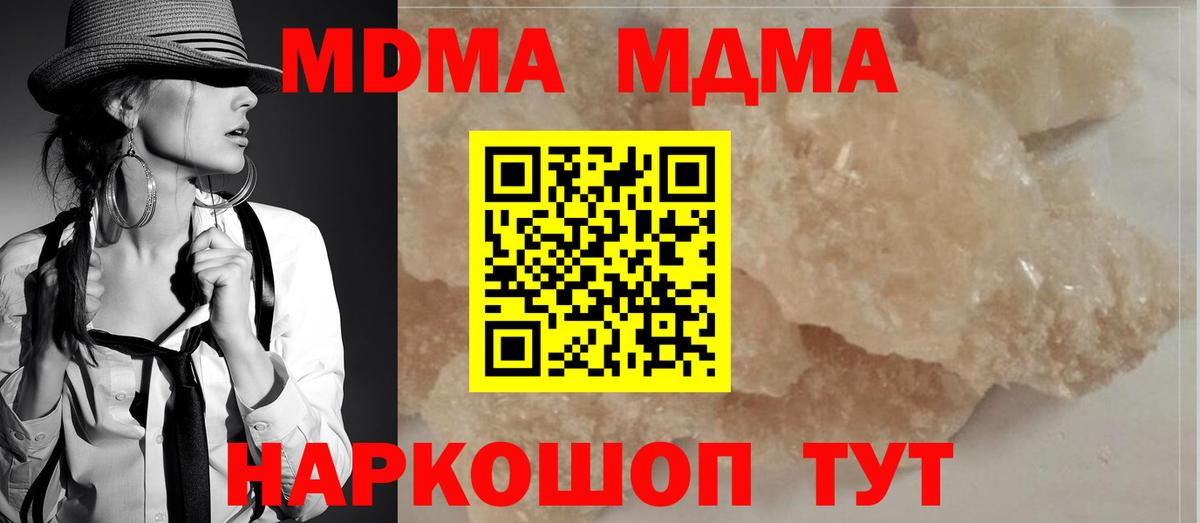 MDMA кристаллы Искитим