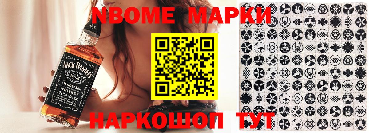 Марки 25I-NBOMe 1500мкг Искитим