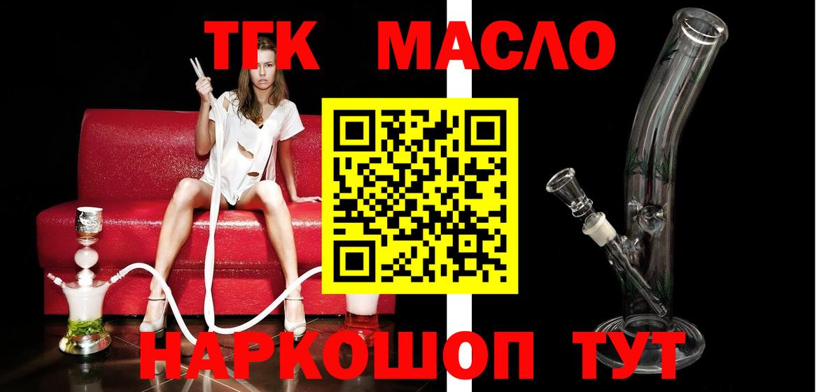 как найти закладки  ТГК вейп  Дистиллят ТГК гашишное масло  Вход с VPN  Искитим 